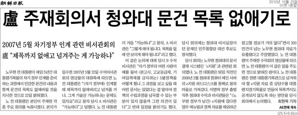 조선일보 2012년 10월23일자 1면