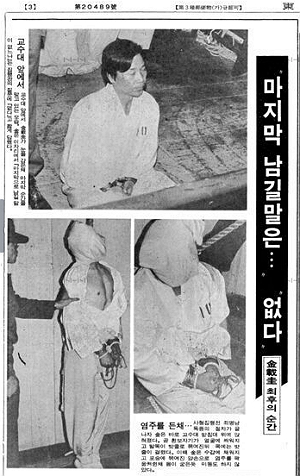 교수대 앞에 선 김재규의 마지막 모습. 재판 때 "마지막으로 남길 말이 없느냐"는 판사의 물음에 그는 짧게"없다"고 답했다. 1979년 12월 20일에 사형선고를 받은 그는 이듬해 5월 24일, 형장의 이슬로 사라졌다.  