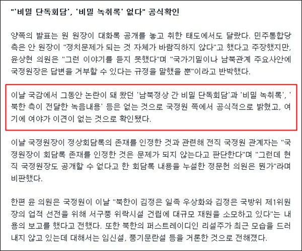 오마이뉴스 2012년 10월29일자 화면캡처