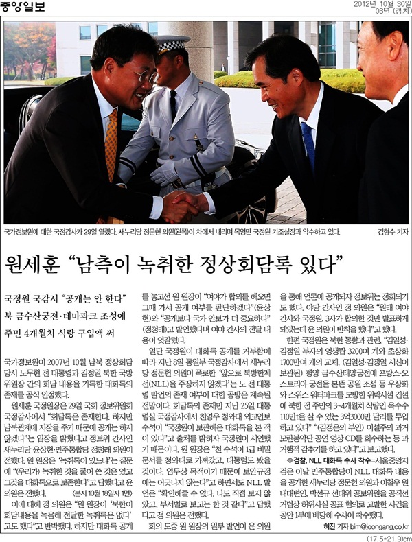 중앙일보 2012년 10월30일자 3면