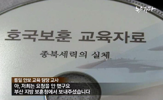 보훈처가 배포해 물의를 빚은 '종북 DVD'