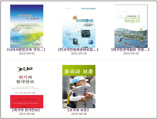 '호국' 편의 e-book 교재들. (출처-보훈처 홈피) 