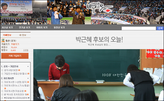 '박사모' 홈페이지 메인 화면. 박근혜 후보의 오늘이 소개돼 있다. 