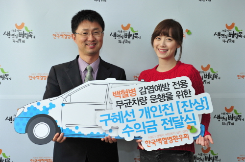   <사진설명>‘구혜선 개인전’ 수익금을 백혈병환우회에 기부한 후 찍은 기념사진 
