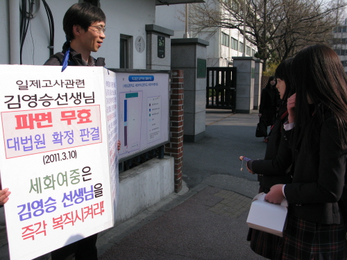  3차례나 징계를 받을 처지에 놓인 김영승 교사가 지난 4월 일제고사 관련해 해직됐던 서울의 공립교사들이 복직하던 날 홀로 학교 앞에서 1인 시위를 하는 모습.