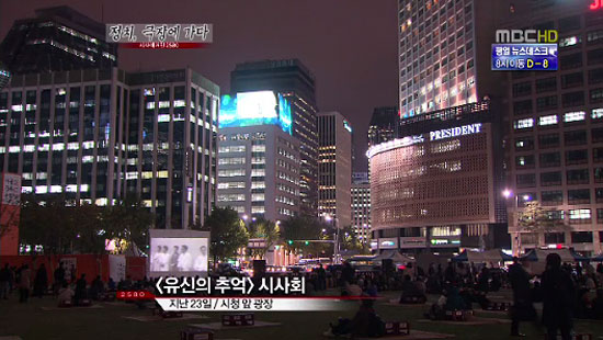  28일 방송된 MBC <시사매거진 2580>의 한 장면