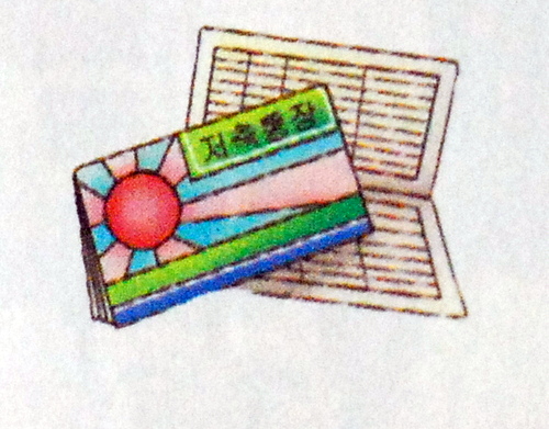  초등<사회> 국정교과서 4학년 2학기 30쪽에 실린 삽화.