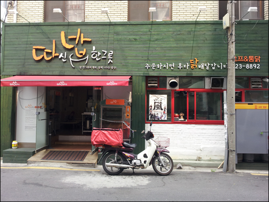 대구에서 문을 여는 희망식당. 원래 이곳은 '따신밥한그릇'이라는 식당으로 쪽방상담소에서 운영했으나 매주 일요일 '희망식당'으로 문을 연다.
