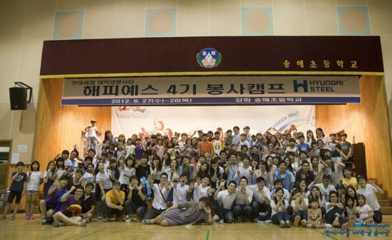 해피예스 단원들과 송해초등학교에서 모든 봉사를 마친 후에 찍은 사진