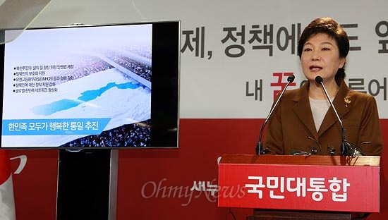 박근혜 대통령은 지난 대선에서 한반도 신뢰 프로세스를 새로운 대북정책 브랜드로 내놓으면서 자신만만했다. 사진은 지난해 11월 5일 후보시절 그가 여의도 당사에서 외교안보통일 정책을 발표하고 있는 모습. 