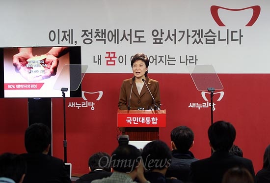  박근혜 새누리당 대선후보가 5일 오전 여의도 당사에서 외교안보통일 정책을 발표하고 있다.