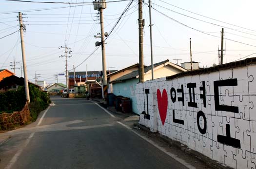 2010년 11월 23일 연평도 포격 후 자원봉사자들은 연평도 곳곳에 벽화를 그려 마을에 생기를 불어 넣었다. 연평도 면사무소 인근 한 골목길.