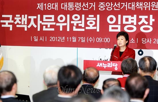 박근혜 새누리당 대선후보가 7일 오전 여의도 당사에서 열린 '국책자문위 임명장 수여식'에서 인사말을 하고 있다.