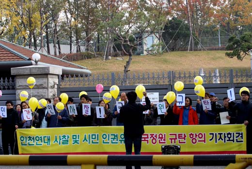 인천연대는 7일 국가정보원 인천지부 앞에서 인천연대 사찰을 규탄하는 기자회견을 열었다.