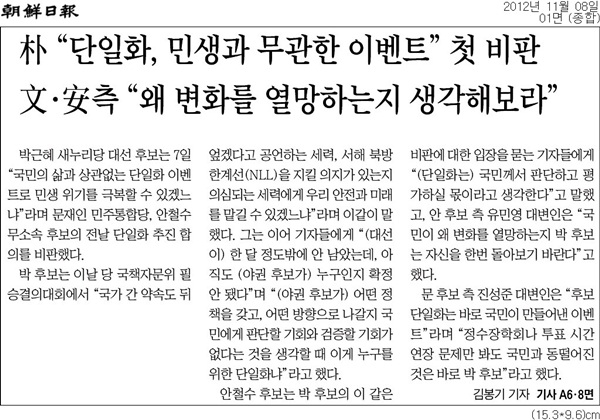 조선일보 2012년 11월8일자 1면 