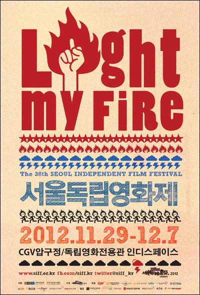  '서울독립영화제2012' 포스터