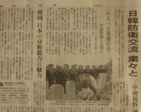 최근 일본 해상자위대원 방한을 계기로 한일군사교류 실태를 보도한 9일자 <아사히신문> 기사  