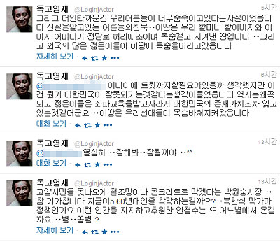  9일 배우 독고영재를 사칭한 한 트위터 이용자가 올린 글이 논란이 됐다.
