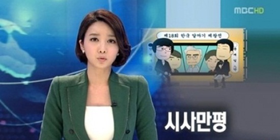 지난 11일 방영한 MBC <주말 뉴스데스크> 한 장면 