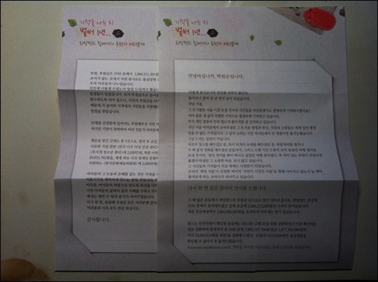 박원순 시장이 펀드 참여자들에게 보낸 편지