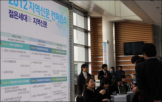 13일 대전컨벤션센터(대전 유성구)에서 지역신문발전위원회 주최로 열린 '2012 지역신문 컨퍼런스'