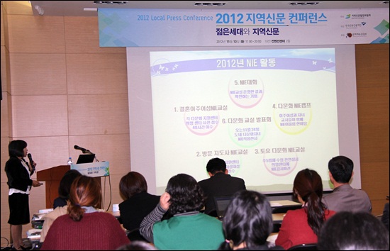 13일 대전컨벤션센터(대전 유성구)에서 지역신문발전위원회 주최로 열린 '2012 지역신문 컨퍼런스'