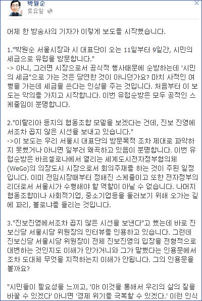 박원순 서울시장 페이스북 캡쳐