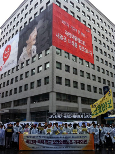 11월 11일 박근혜 선거운동본부 앞에서 영남대의료원 해고자 복직 촉구 보건의료노조 기자회견이 진행됐다 