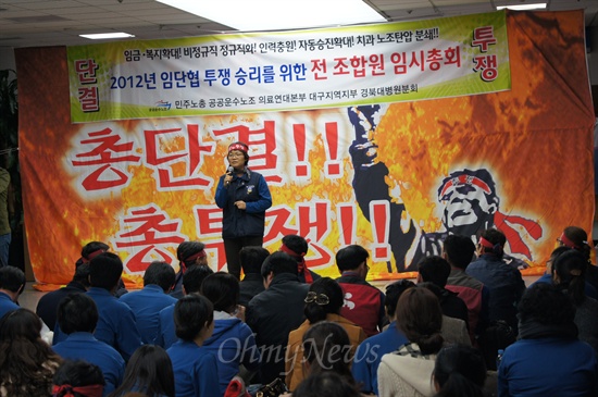 경북대병원노조는 14일부터 파업에 들어가기로 하고 13일 오후 7시부터 파업전야제를 열었다.
