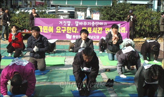  ‘진보적정권교체 한반도 평화를 위한 경남정치실천단’은 14일 낮 12시 창원 중앙동 한서병원 앞 광장에서 50여명이 참석한 가운데 '투표시간 연장'을 내걸고 108배를 했다.