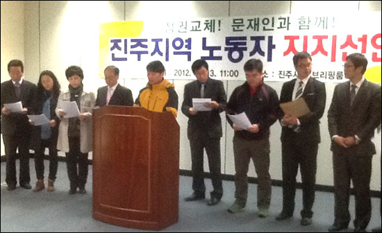진주지역 노동계 인사들은 13일 진주시청에서 기자회견을 열고 문재인 대통령선거 후보 지지를 선언했다.