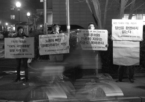 건국대학교에서 열린 박근혜 후보의 토크콘서트 행사장 인근에서 <노동자 연대 대학생 그룹> 소속 학생들이 박 후보의 건국대 방문에 항의하며 시위를 벌이고 있다.