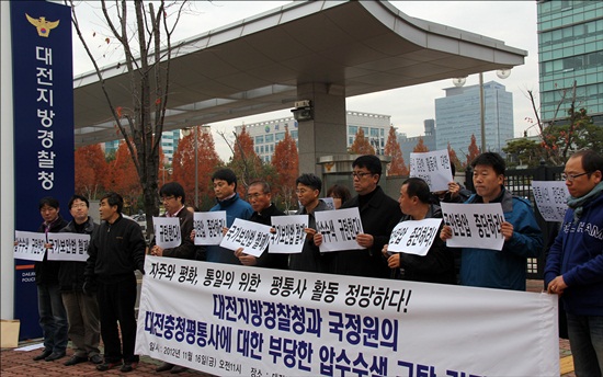 16일 오전 11시 대전 민중의 힘(준)과 대전충청 평통사 회원들이 대전지방경찰청 정문 앞에서 대전충청평통사에 대한 압수수색에 항의하고 있다,    