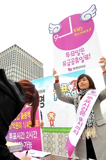 통합진보당 김재연 의원이 16일 오후 서울 광화문광장에서 2030위원회 당원들과 함께 투표시간 연장을 촉구하는 서명운동을 펼치고 있다.
