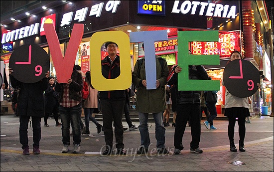 부산유권자네트워크와 부산민중연대가 16일 오후 7시부터 부산 쥬디스태화 인근에서 투표시간 연장 캠페인 ‘샤우팅나인’을 개최했다. 
