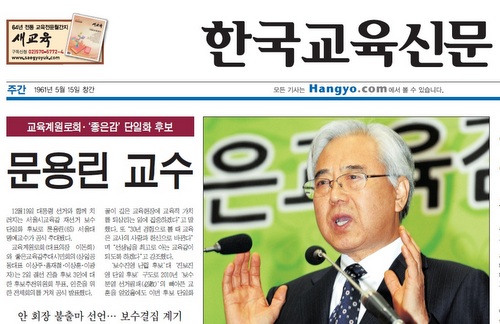 지면에 학생 글 조작 내용이 담긴<한국교육신문> 11월 5일 자 1면. 