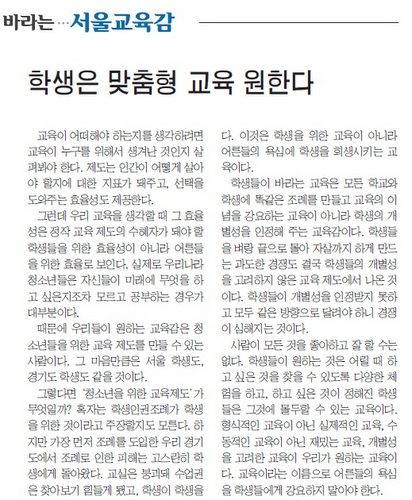 내용을 조작한 <한국교육신문> 11월 5일 6면의 A학생 기고문.
