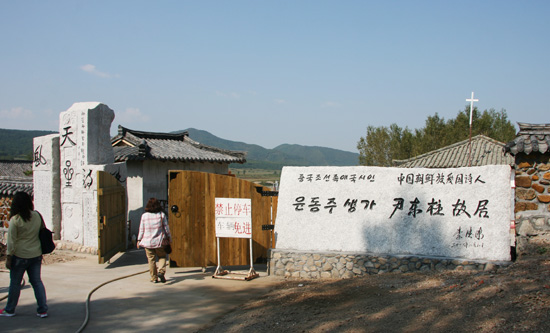 윤동주 생가 입구 ‘중국조선족애국시인’이라고 씌인 비석 