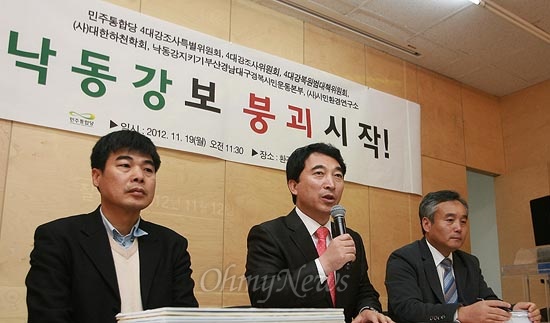19일 오전 서울 중구 정동 환경재단에서 열린 '낙동강보 붕괴 시작!' 기자회견에 박수현 민주통합당 의원과 박창근 관동대 교수가 참여하였다.