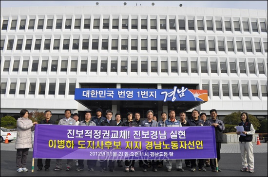  허연도 민주노총 경남본부 지도위원과 조호영 전 금속노조 경남지부 S&T중공업지회장은 21일 오전 경남도청 현관 앞에서 "진보적 정권교체와 진보경남 실현을 위한 이병하 경남도지사 후보 지지 경남노동자 1000인 선언"을 했다.