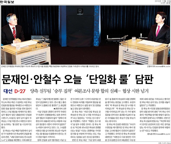 한국일보 2012년 11월22일자 1면
