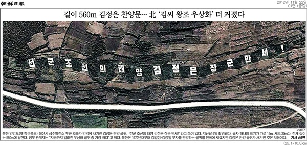조선일보 2012년 11월22일자 1면