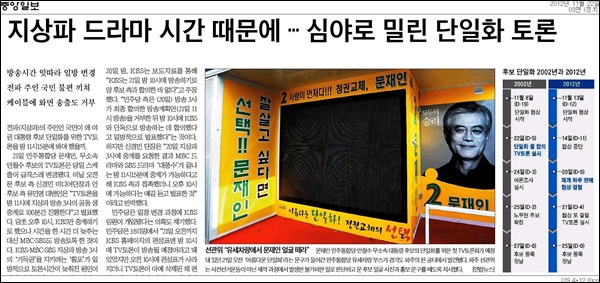 중앙일보 2012년 11월22일자 3면