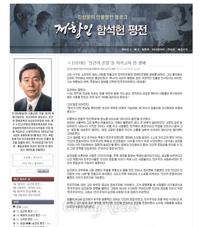 <저항인 함석헌 평전>블로그 스킨.