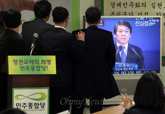 안철수 무소속 대선후보가 대선 후보직 사퇴를 선언한 지난 2012년 11월 23일 저녁 서울 영등포 민주통합당사에서 문재인 캠프 관계자들과 취재진이 TV 모니터를 통해 안 후보의 회견을 지켜보고 있다. 