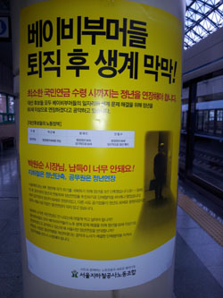 서울지하철노조는  정년환원 등의 의견이 접근되지 않자 이에 대한 정당성을 알리는 대자보를 서울메트로 전 역사에 부착했다.