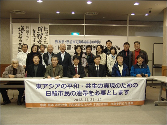 2012년 11월 23일 일본 구마모토 국제교육센터에서 충남시민사회 단체 대표들과 일본측 참가자들이 기념촬영을 하였다.
