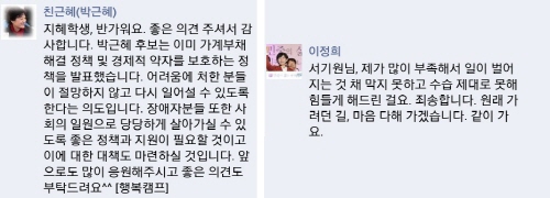 대선후보 페이스북 페이지 상의 네티즌 문의에 대한 새누리당 박근혜 후보 캠프의 답글과 이정희 후보의 답글.