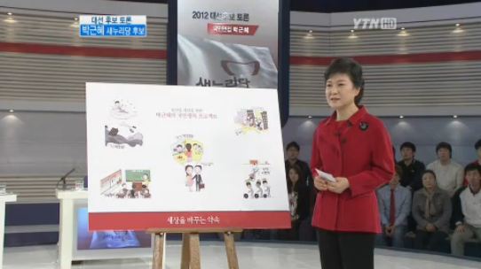 박근혜 새누리당 후보 단독 TV토론 (YTN 화면 캡처)