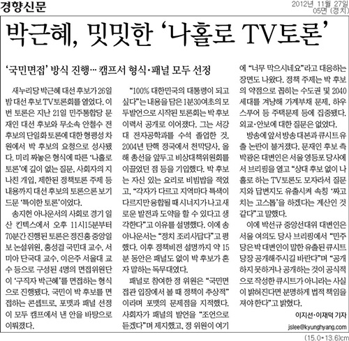 경향신문 2012년 11월27일자 5면